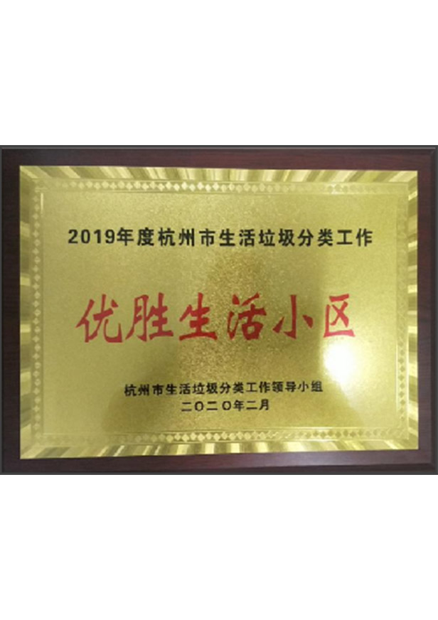 優勝生活小區