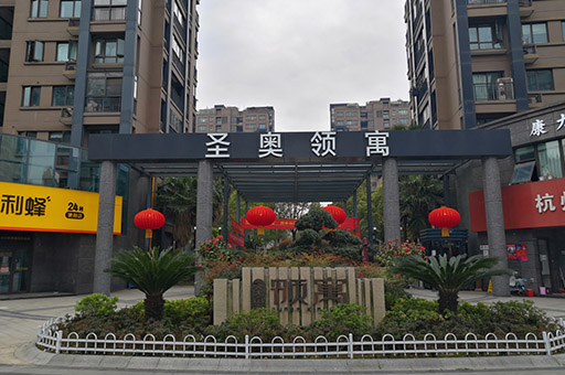 圣奧領(lǐng)寓