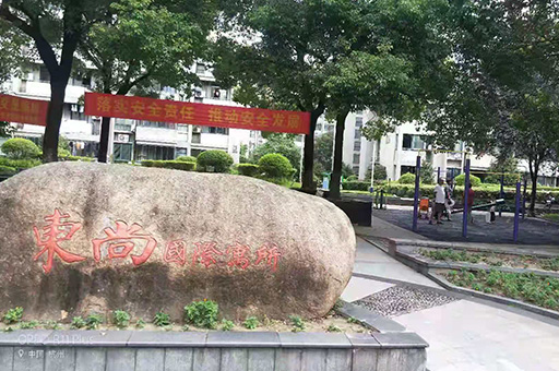 東尚國(guó)際寓所