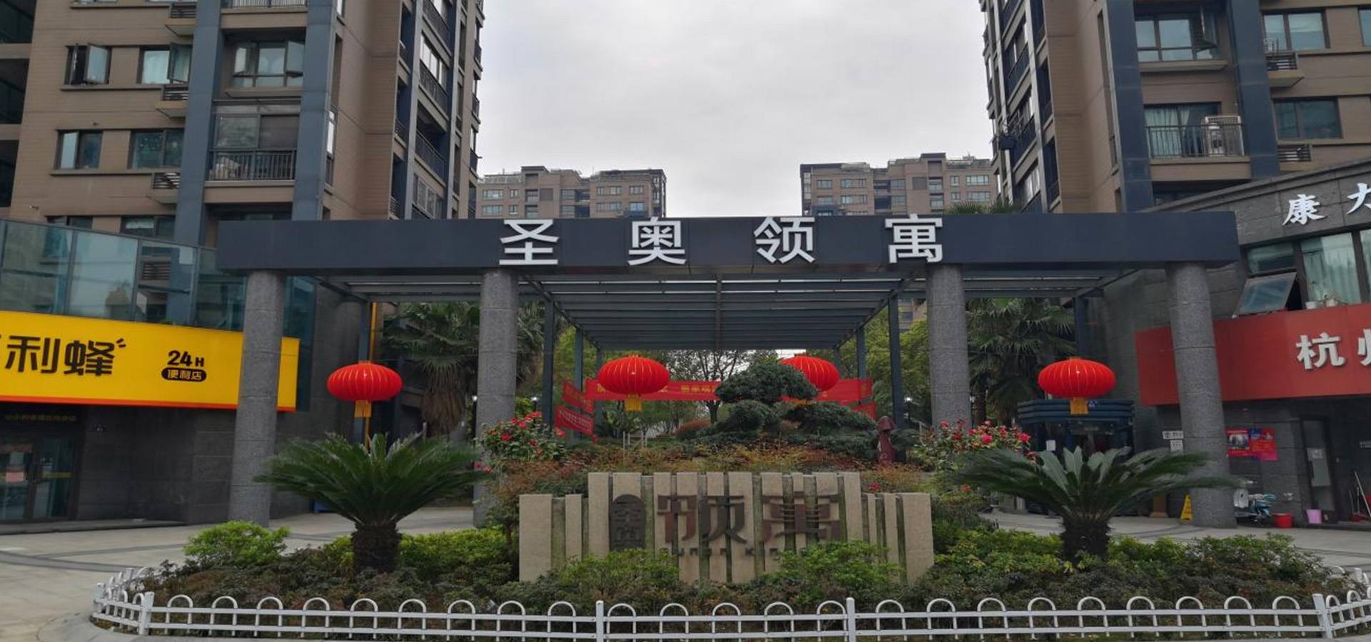 圣奧領(lǐng)寓